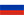 Русский